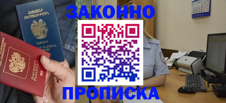 прописка в Петушках