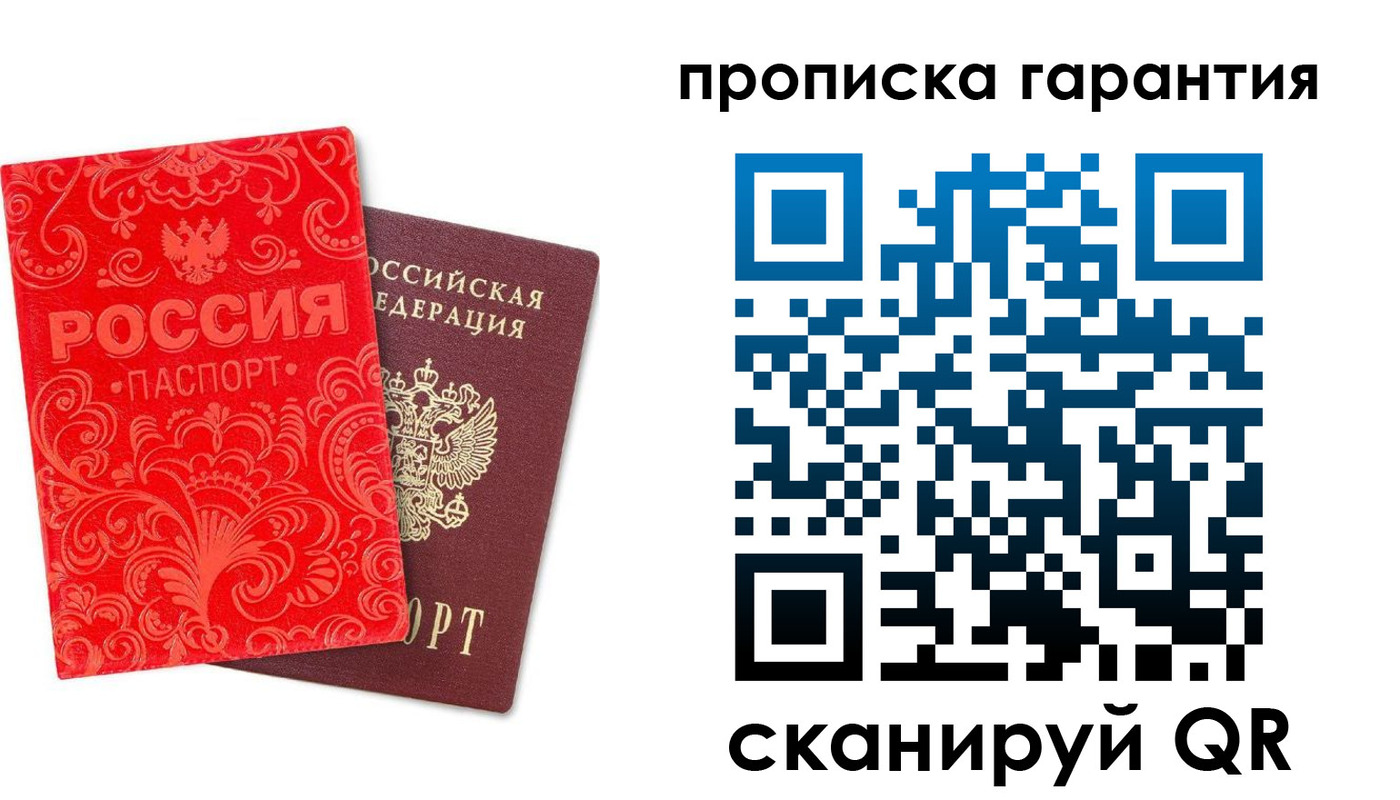 прописка в Петушках