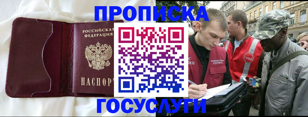 прописка законно в Петушках